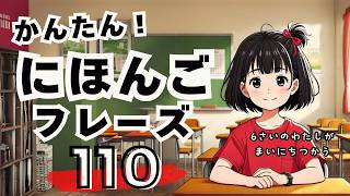 110 Simple Japanese Phrases for Everyday Use😆No AI-generated voice screenshot 5