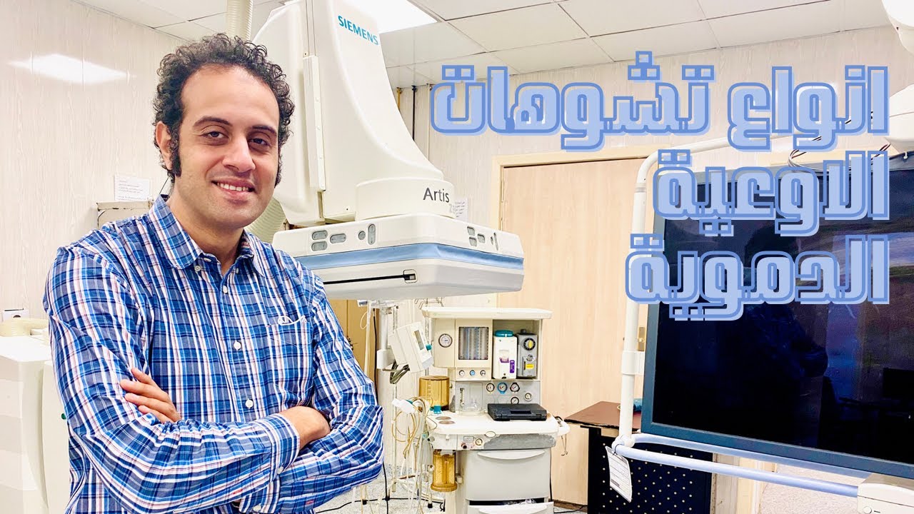 ما هما نوعان تشوهات الاوعية الدموية الخلقية ؟