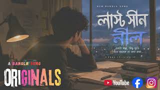 লাস্ট সিন নীল | Last Seen Neel (Official Music Video) @Banglasongoriginals #Banglasadsongrelease2026 screenshot 1