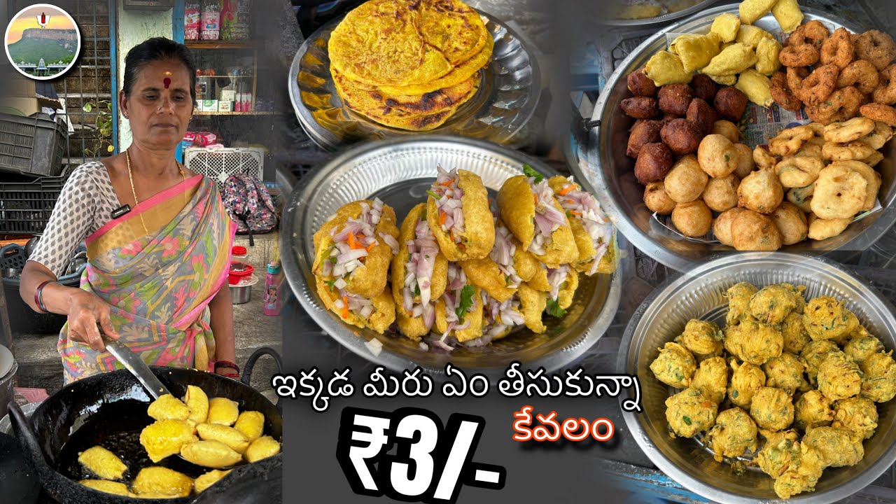 Evening snacks 3/- rupees only in Tirupati |explore Tirupati |street food |￼