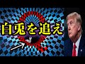【闇】真実を知りたい人だけこの動画を見て下さい。
