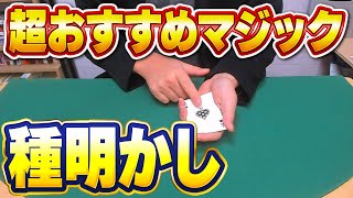 843]【衝撃】100%驚かれます！目の前でカードが全て入れ替わる