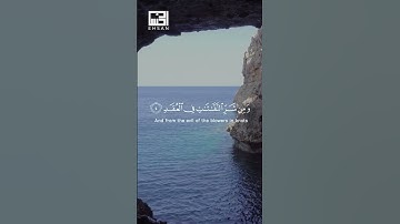سورة الفلق بصوت ياسر الدوسري – تلاوة خاشعة تحميك من كل شر