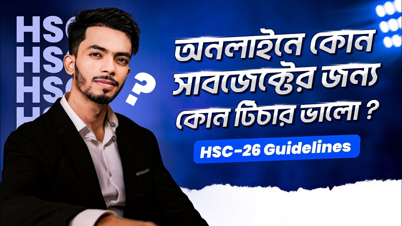 HSC 26 Guidelines || কোন সাবজেক্টের জন্য কোন টিচারের ক্লাস দেখবে! - YouTube