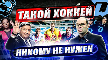 Такой хоккей НИКОМУ не нужен❌ Изнанка КХЛ. Что не так с Йокеритом? Провокация с гимном\случайность?