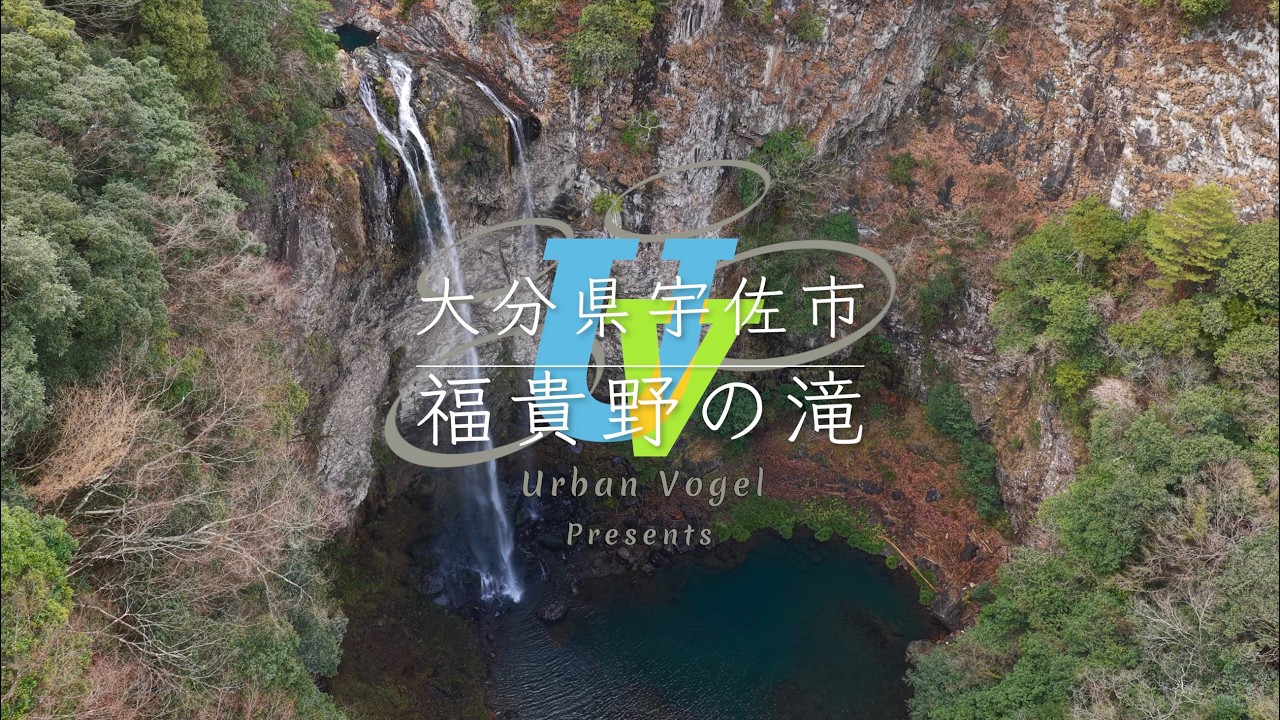 #223 大分県　福貴野の滝Fukino Fall/Ooita pref.