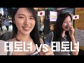 일본남자 연애는 1도 없다..? 아오&사나가 말하는 한국남자가 에겐남인 이유 (진짜 사소한 것도 다 챙겨줘요)