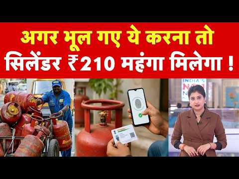 1 अक्टूबर से LPG का नया Rule! Fingerprint नहीं तो Subsidy नहीं? जानिए पूरा सच | Pragati Sharma