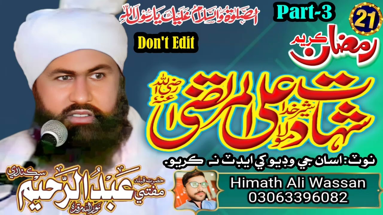Shan e Ali Murtaza RA Part-3 by Mufti Abdul Raheem Sikandari upload by Himath Ali Wassan 03063396082