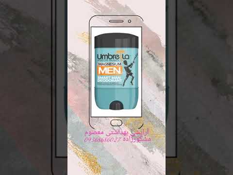 مام ضد عرق مردانه آمبرلاخوشبوکننده بدن با ماندگاری 24 ساعته و کیفیت عالی