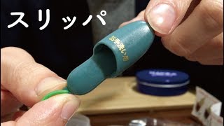 ガチャ「スリッパ画面拭き」開封〔エポック〕/slippers screen cleaner