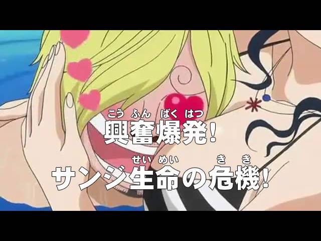 第528話 興奮爆発 サンジ生命の危機 ワンピース One Piece アニメのあらすじ動画ブログ