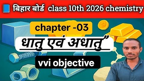 Dhatu Aur Adhatu Class 10 Objective || Class 10 Dhatu Aur Adharu Objective Question || Chmistry