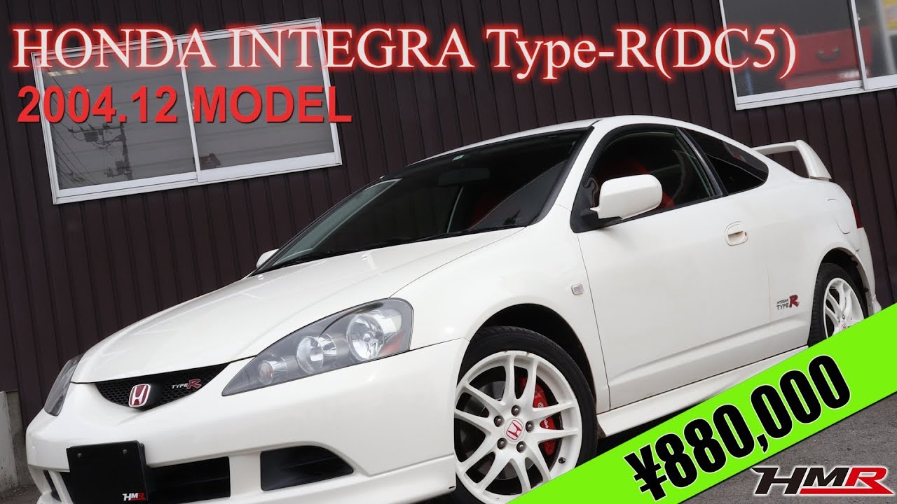 フルノーマル後期型のインテグラタイプR(DC5)