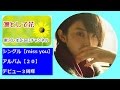 【ふむふむ】 家入レオ miss you 光が見つけられた曲、20代にしたいこと、デビュー3周年