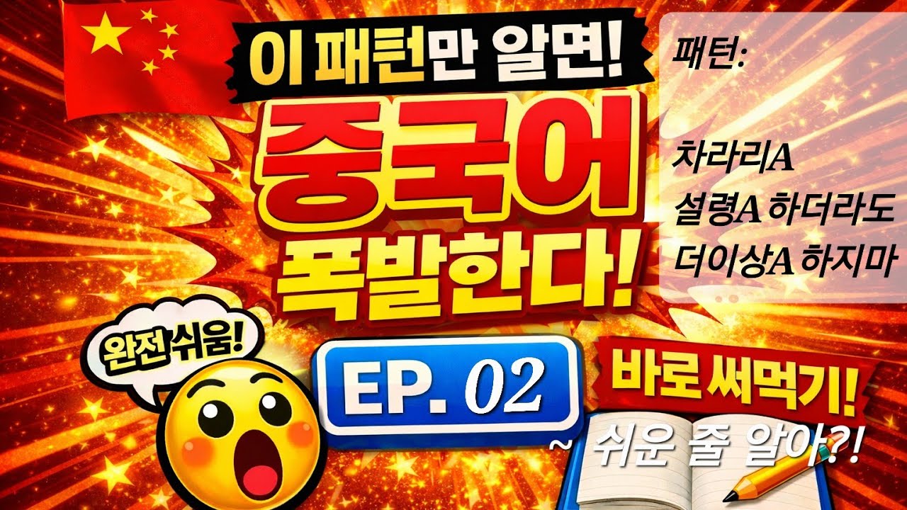 중국어는 패턴이다! 초급 필수 패턴 20개 + 5초 말하기 훈련