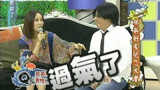 2011.10.27康熙來了完整版 那英好友抱怨大會
