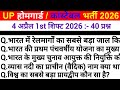 UP Home Guard / Constable Exam 2026 4 April 1st Shift Previous year Question| Today Exam review