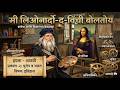 युरोप व भारत इयत्ता आठवी || लिओनार्दो दा विंची माहिती || yurop ani bharat || class 8th History