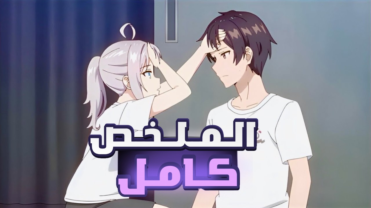 بنت روسية بتنتقل لمدرسة جديدة 🏫 وبتقع في حب ولد فاهم لغتها وهي متعرفش😂❤️| ملخص انمي رومنسي كامل 1️⃣