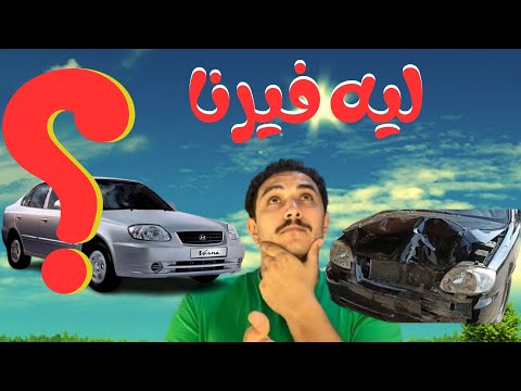 هيونداى فيرنا   