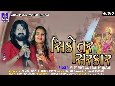 Vijay Suvada   Arati Prajapati   Sikotar Sarkar Nonstop Gujarati Garaba   Temple Digital