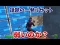 編集世界一が紹介した「一発で編集リセット」は強い?2ヶ月使ってみた結果…【フォートナイト】