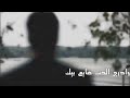 💔💔الحب عذاب