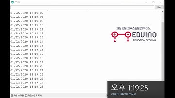 [에듀이노]실시간 클락 RTC 모듈 동작영상