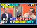 黃國昌赴美軍購及關稅問題