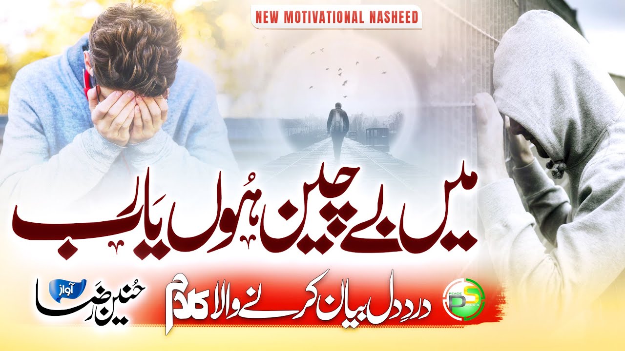 Emotional Kalam - Fikr e Auqba Ko Manzil Bana Kar Chalon - Hunain Raza - Peace Studio - New Naat