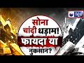Gold Price Crash Alert! 2026 में सोना देगा बड़ा झटका? एक्सपर्ट का बड़ा खुलासा | Breaking News |