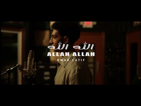 عمر لطيف الله الله    