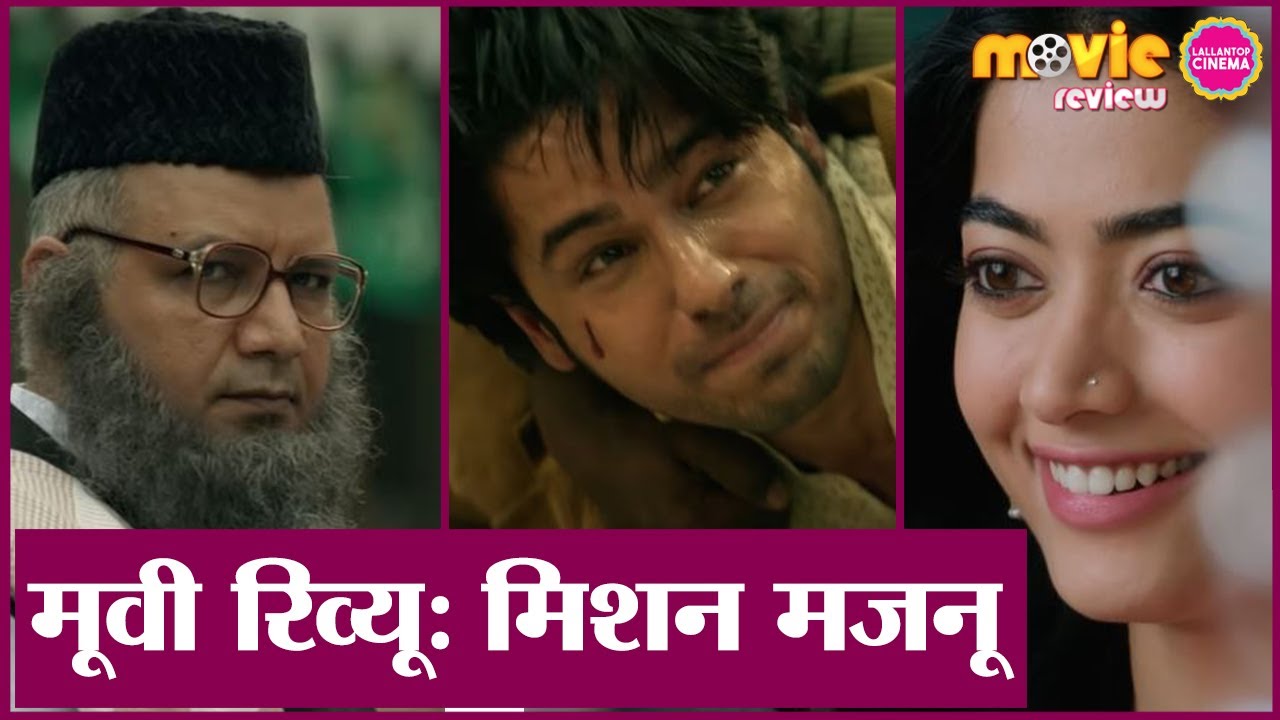 Mission Majnu Movie Review Siddharth Malhotra Rashmika Mandanna