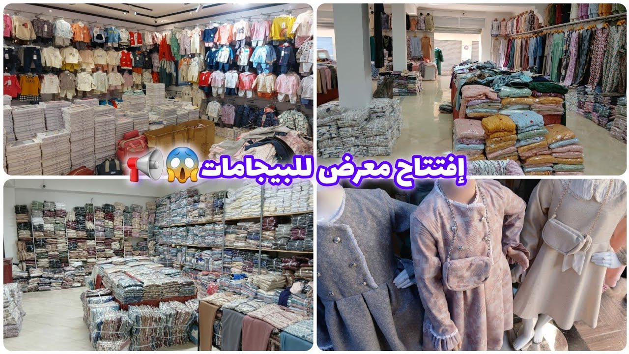 افتتاح📢😱 معرض البيحامات في سوق اولاد ميمون🥰تخفيضات في اكسسورات كيحمقوا🥰جديد ملابس العيد😍