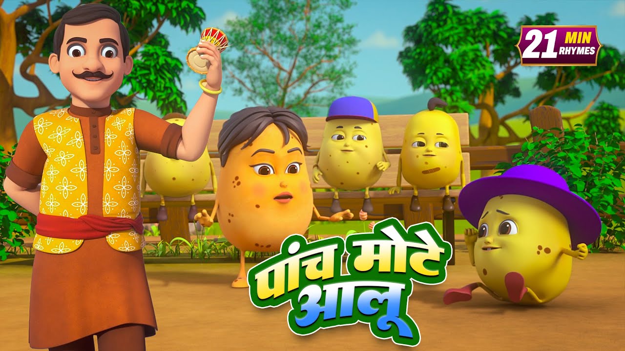 पांच मोटे आलू और रोमांचक नॉनस्टॉप राइम्स | 20 Minutes Non-Stop Hindi Rhymes | Bal Geet Studio