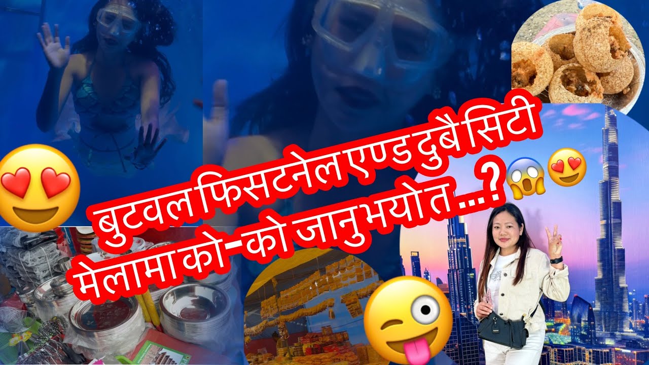 बुटवल फिसटनेल मेलामा जादा एस्तो🥹सम्म भयो आफै रमाइलो गरेर फर्किन परेसी...🥹😊