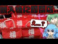 【 遊戯王 】販売後にカードショップがまさかの閉店...もしかして闇の福袋を買ってしまったのか...…?意を決して開封したら中身が衝撃過ぎたんだが!!?【 ゆっくり実況 オリパ 】