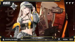 勝利の女神：NIKKE】部隊PV - マイティツールズ - YouTube