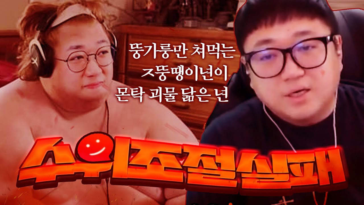 그래서 니가 어쩔건데? 니가 뭘 할 수 있는데 ㅋㅋㅋㅋ - YouTube