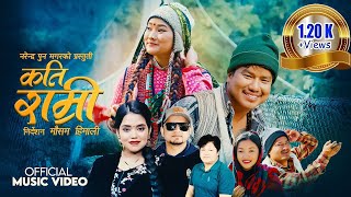 Kati Ramri कति राम्री | Shanti Shree Pariyar & Suresh Sundash SK Ft. Bijay &  Anju |Nepali Song 2080