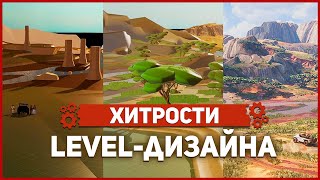 Как создают игровые миры? screenshot 3