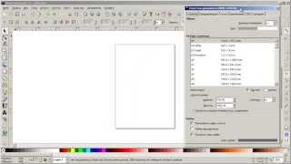 Уроки Inkscape: Как создать новый документ в Inkscape Уроки Inkscape: Как создать новый документ в Inkscape