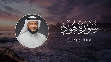 Mishary Rashid Alafasy | 011. Hud | مشاري راشد العفاسي | سورة هود