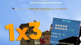 1 vs 3 | 46 kills | ПРЕВОСХОДИТ БОГОВ | The Bridge