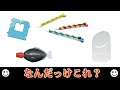 【驚愕】身近なアレの名前がヤバすぎたｗｗ【ツッコミ】【#1】