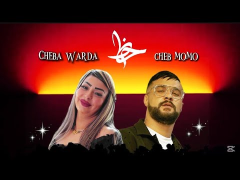 Cheba Warda Cheb Momo ريمكس عربي الشاب مومو و الشابة وردة Ria Remix Music 2025 اغنية جديده Mix حظ Cheba Warda Cheb Momo ريمكس عربي الشاب مومو و الشابة وردة Ria Remix Music 2025 اغنية جديده Mix حظ