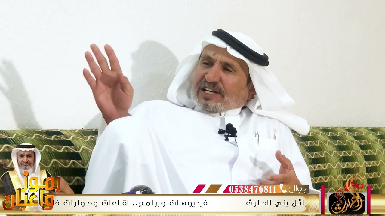 برنامج رموز واعيان الحلقة (11) الجزء الثالث والأخير مع الشيخ /عويض  الصقيري (شيخ قبيلة الحنشه)