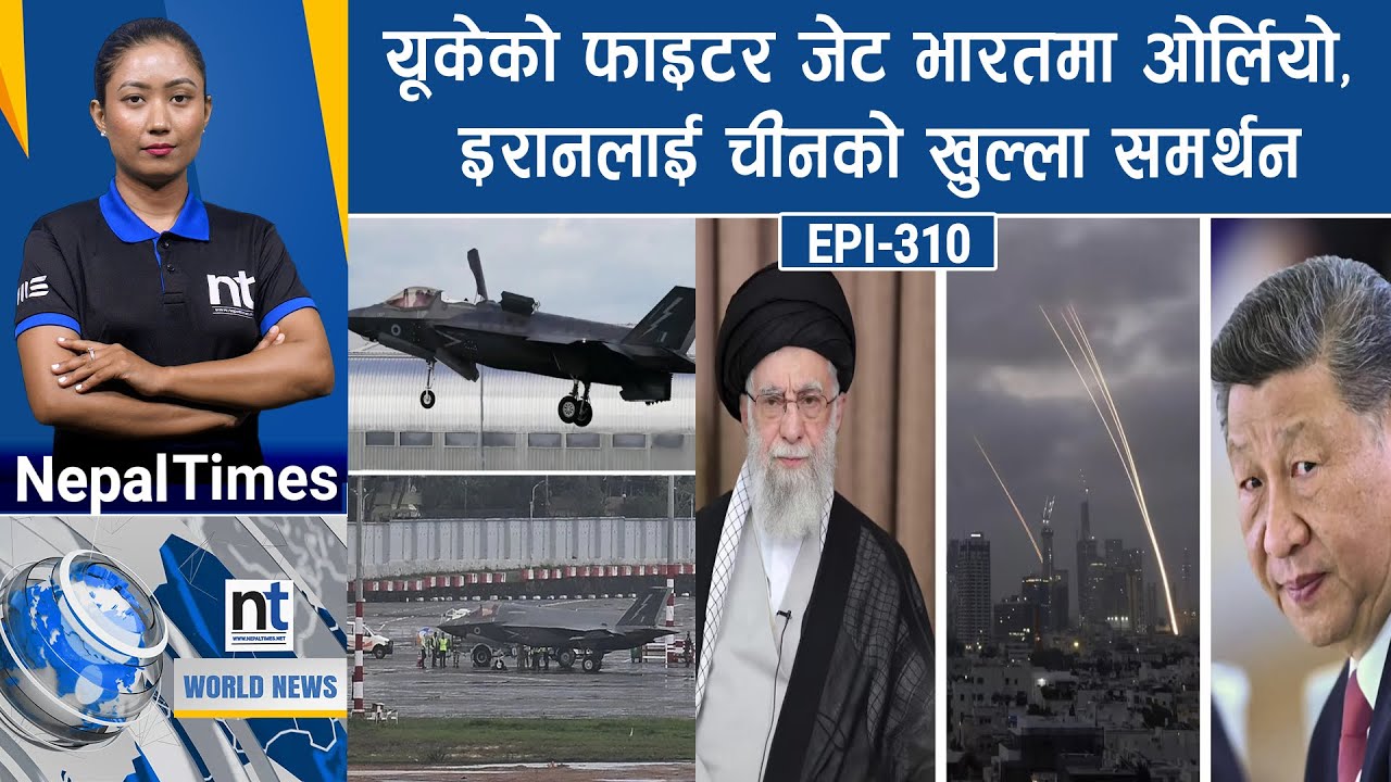 World News: Netanyahuलाई सुरक्षित स्थानमा सारियो, Trumpविरुद्ध दशौँ लाख सडकमा || Nepal Times