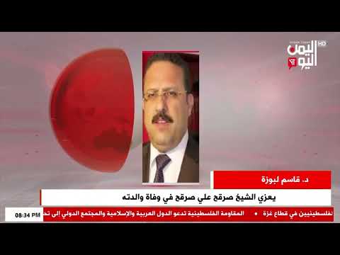 شاهد الدكتور قاسم لبوزة يعزي الشيخ صرقح علي صرقح في وفاة والدته 11 09 2025م